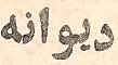 Parviz Ghazi Saeed book